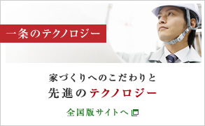 一条のテクノロジー