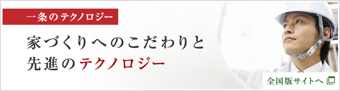 一条のテクノロジー