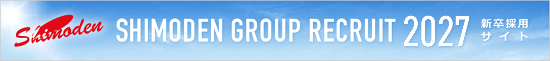 新卒採用サイト