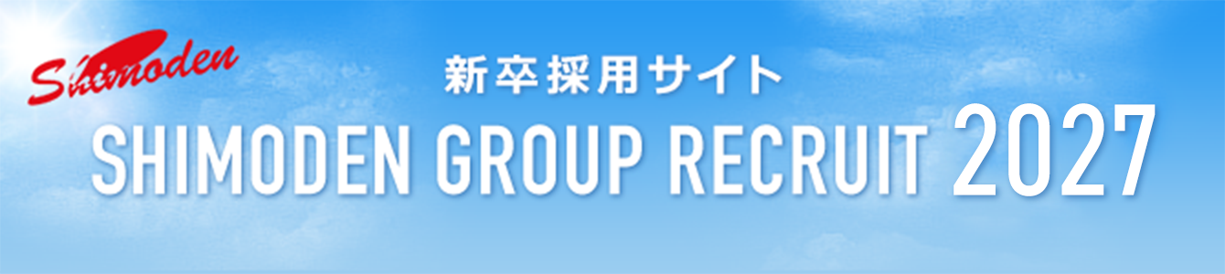 新卒採用サイト